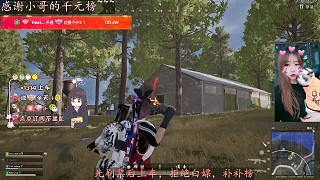 帶你吃雞帶你飛