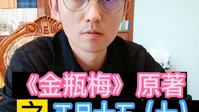 西门庆暴揍爱偷窥的小铁棍儿