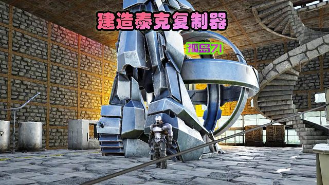 方舟生存进化 孤岛71 建造泰克复制器，这也有点太大了吧