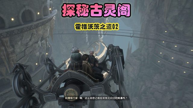 霍格沃茨之遗02：探秘古灵阁，一份来自四百年前的礼物？