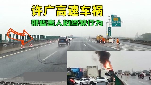 重走许广高速湖南车祸路段，高速上看到这一幕，感觉早晚要出事