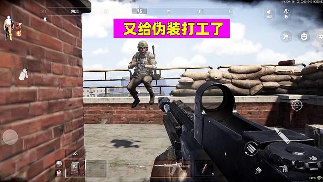 暗区突围：楼顶忙活了半天，还是给伪装打工了