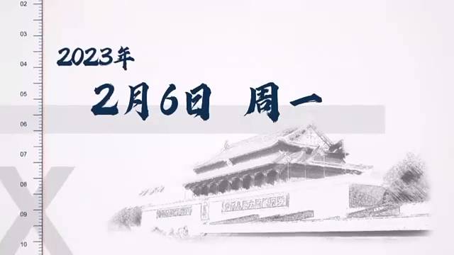 时政微周刊丨总书记的一周（2月6日—2月12日）
