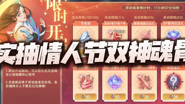 斗罗大陆魂师对决：实抽情人节双神专属魂骨！这成本真是一声叹息！