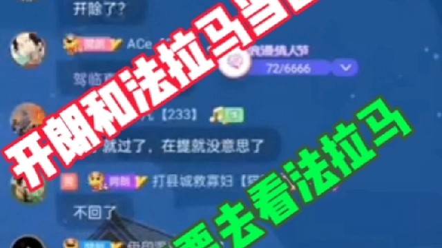 （集梦张开朗）开朗和法拉马直播互怼！表示粉丝不要去看法拉马直播