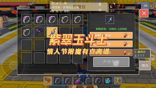 奶块附魔紫翠玉