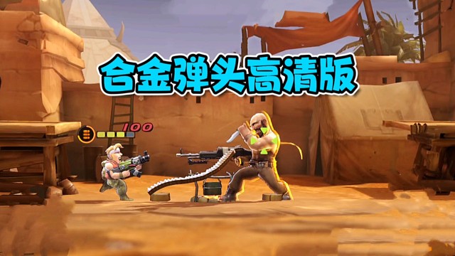 合金弹头觉醒：老IP重制，依旧趣味满满！