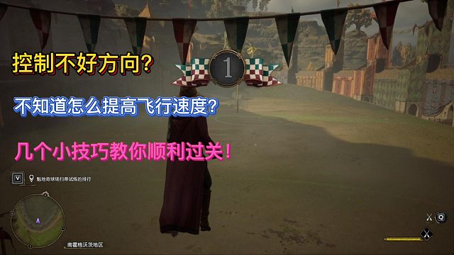 【三千游戏世界】教你几个飞行测试和竞赛小技巧