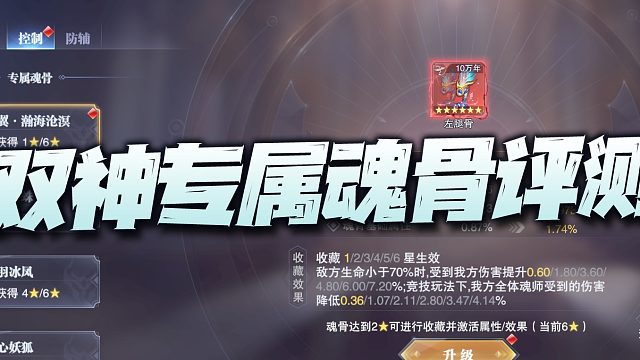 斗罗大陆魂师对决：情人节双神魂骨实战评测！试问策划这是要干嘛？