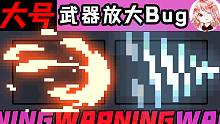 元氣騎士：武器放大Bug！藍幣不夠？另一種狂戰(zhàn)士雕像疊加Bug分享