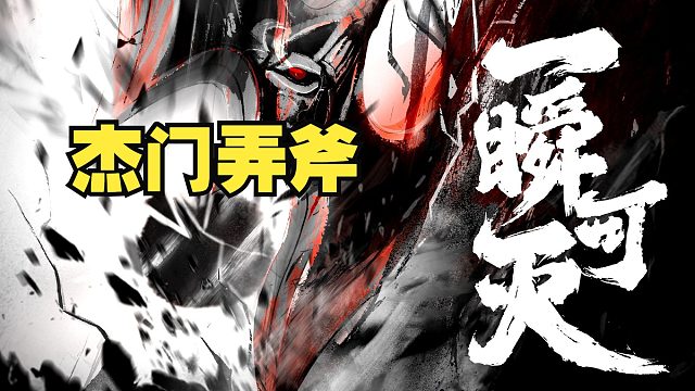 iG的传承：“杰”门弄斧，AD抗塔，奇迹团，TES三局战胜iG！