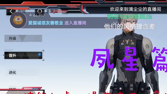 新手必养角色之：夙星