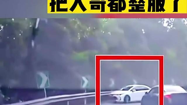 这哥们可真行，连大哥都佩服