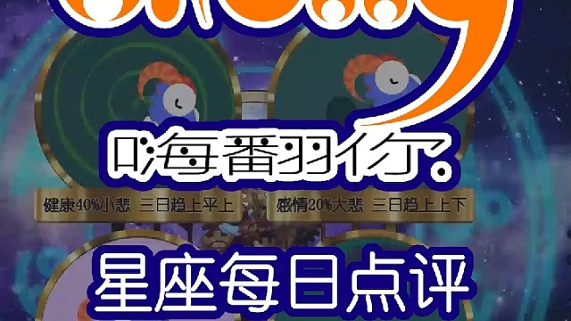 星座每日运势嗨翻你2023/02/16