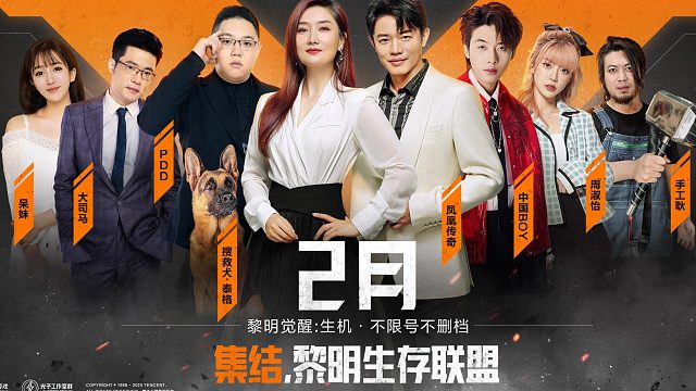 黎明觉醒强势明星阵容助力上线