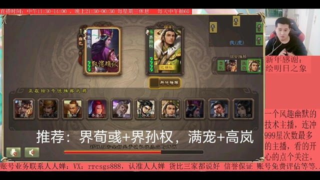 界荀彧…界孙权