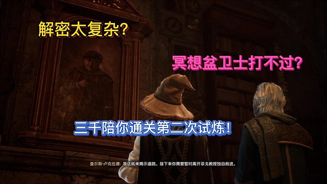 【三千游戏世界】第二次试炼通关全过程（1）