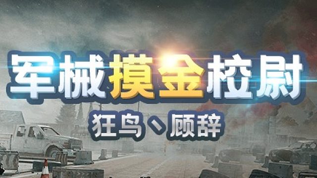 暗区突围：这就是行李箱出主客房的魅力嘛！