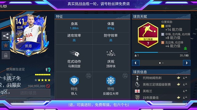 141荣誉球员入围球员讲解