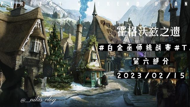 #白金巫师挑战赛#TAG-7