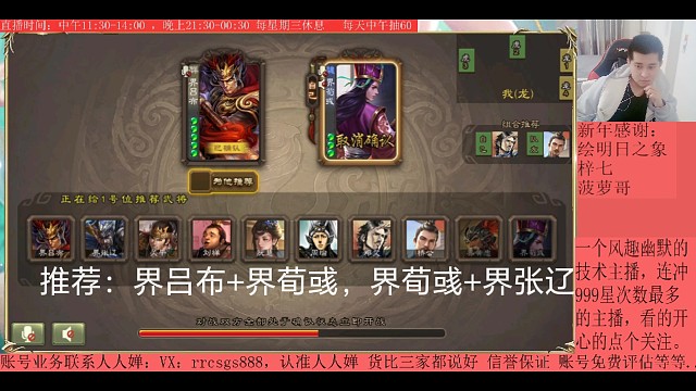 界吕布…界荀彧