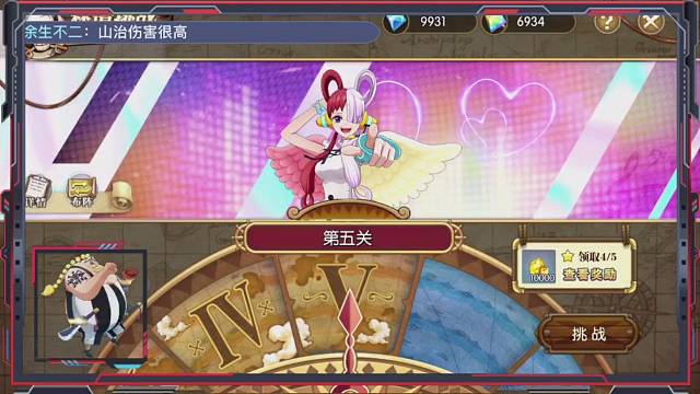 乌塔任务第5关打红发