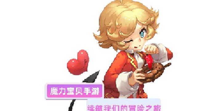 魔力宝贝觉醒：一起续航我们的冒险之旅