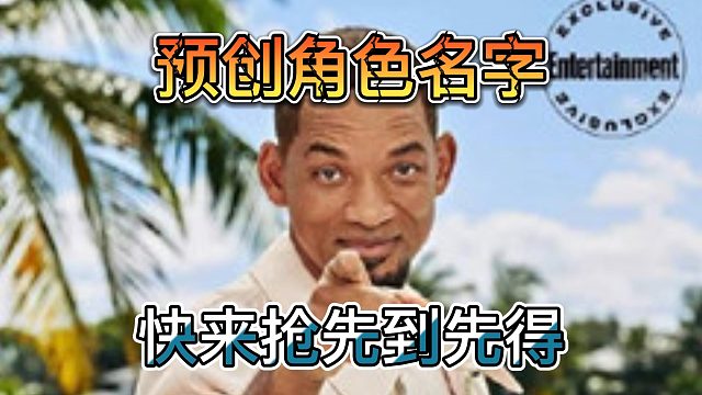 预创角色捏脸等你来
