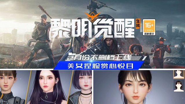 苦等四年黎明觉醒生机2月23日上线开启倒计时