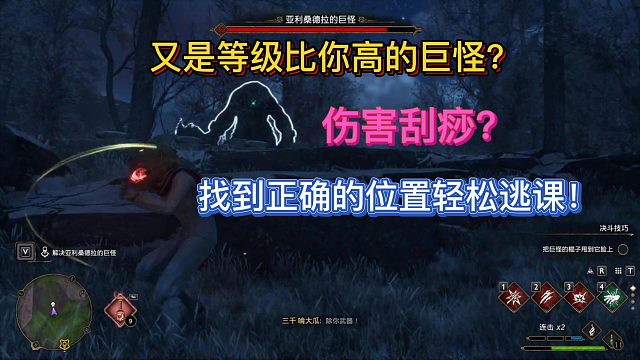 【三千游戏世界】三千教你逃课过亚利桑德拉的巨怪