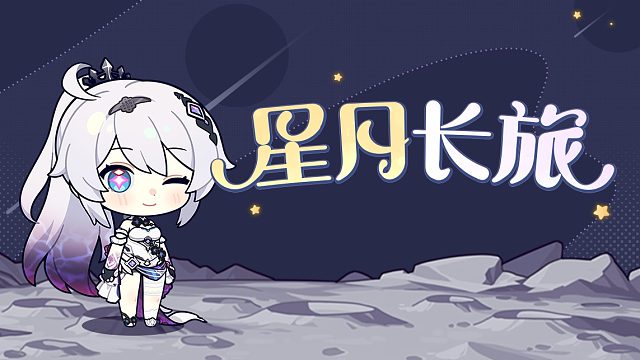 要一起去看流星雨吗？