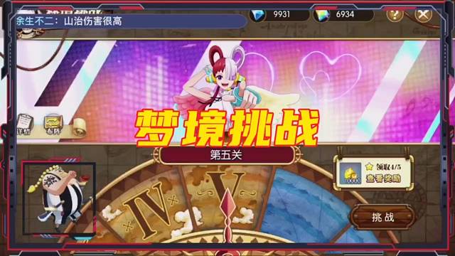 梦境挑战第五关