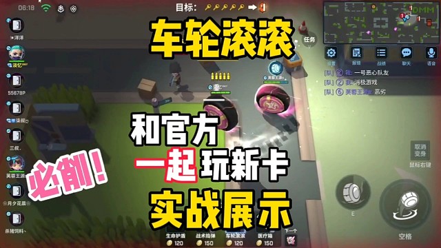 和官方一起玩车轮滚滚【逃跑吧少年】