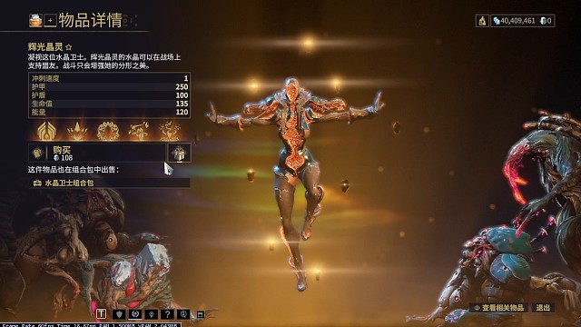 新战甲辉光晶灵获得途径讲解