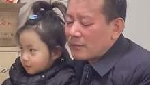 孙女跟爷爷十分亲近 旁边的爸爸感觉都要吃醋了