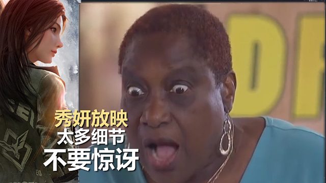 秀妍和庄园，一起陪伴玩家