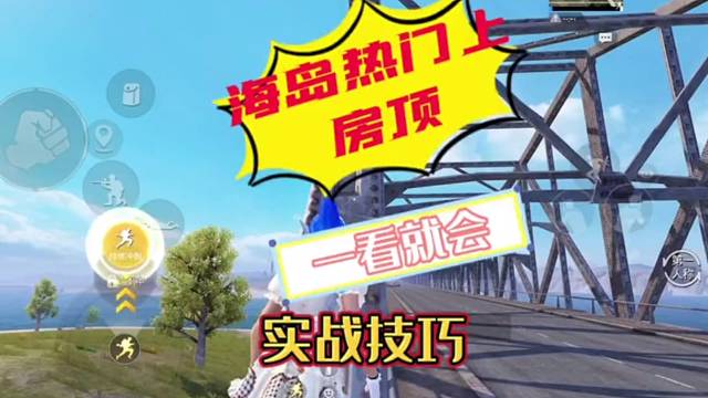 海岛上房，一看就会