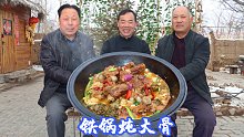 食叔请哥们吃铁锅大棒骨，下雪天炖半天，抱着锅直接啃，真叫香