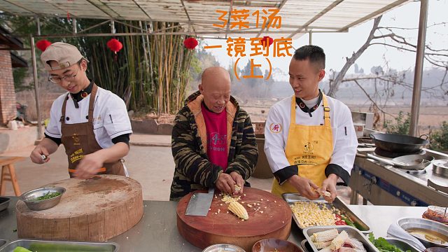 厨师长一镜到底分享日常生活，轻松搞定三菜一汤（上）