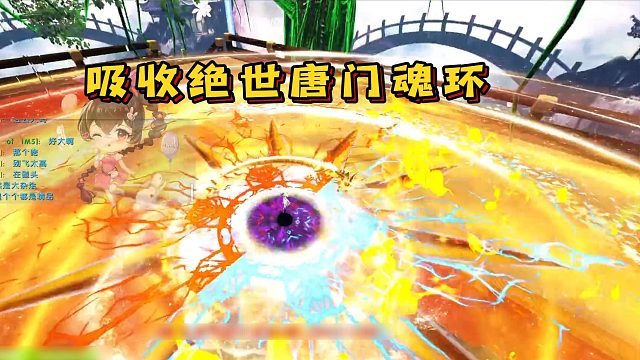 吸收绝世唐门魂环