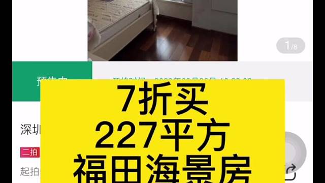 7折买
227平方
福田海景房
金地海景花园