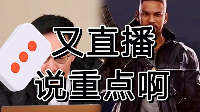 黎明觉醒直播重点汇总，希望对您有帮助