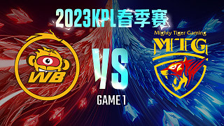 北京WB vs MTG-1  KPL春季赛