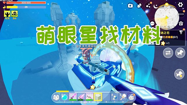 迷你世界海神生存22：登录萌眼星，利用坐骑，快速收集各种矿石