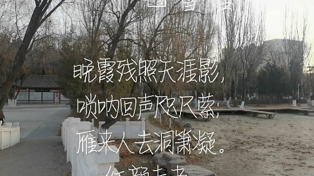 （中吕）
卖花声“执手相看”