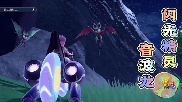 【宝可梦朱紫】好消息我遇到闪光的音波龙了，坏消息我大师球没了