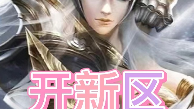 #奇迹3#游戏推荐#神兵奇迹
奇迹3古战场二层刷经验升级等你