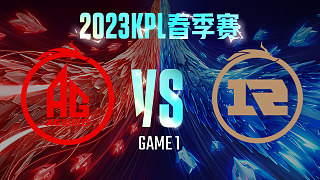 成都AG vs 上海RNG.M-1  KPL春季赛