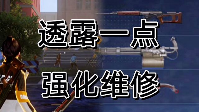 黎明觉醒强化维修大揭密，你们满意这样吗？