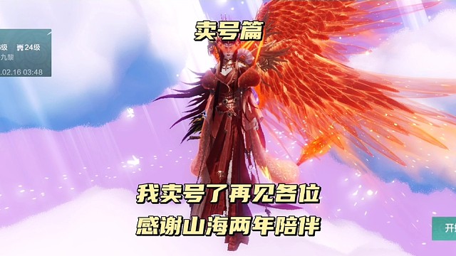 再见各位两年的山海之旅完结撒花